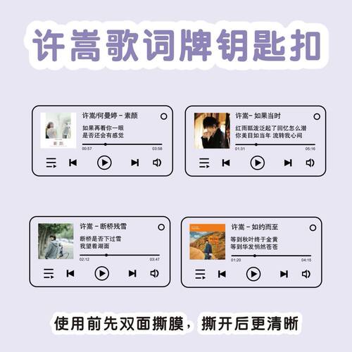 许嵩演唱会应援亚克力钥匙扣
