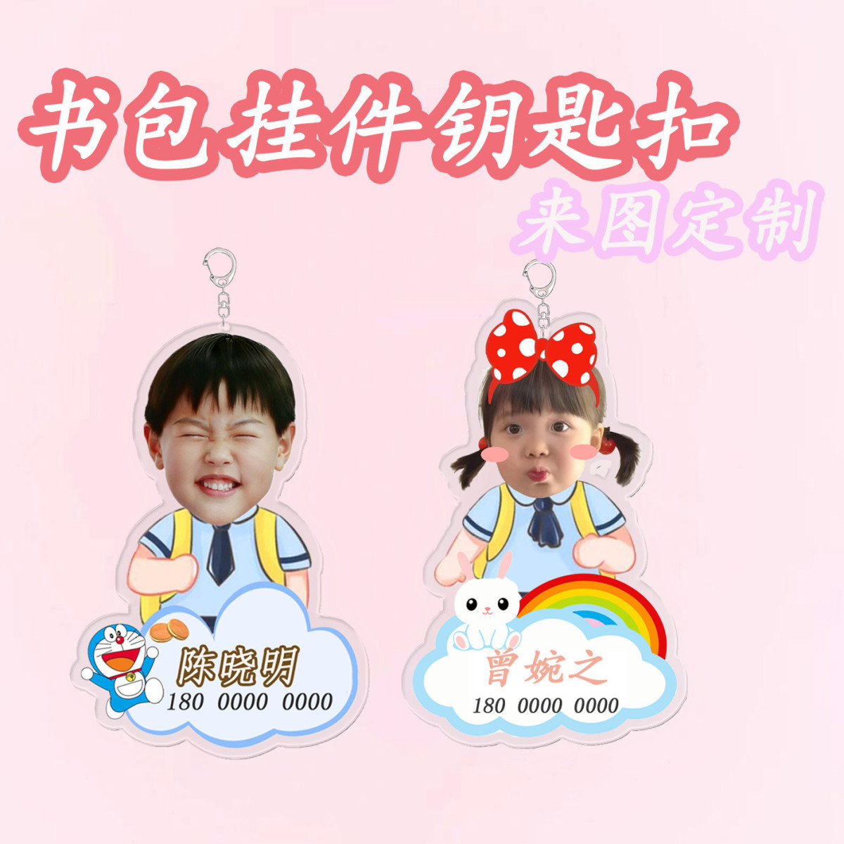 幼儿园儿童姓名照片亚克力挂件
