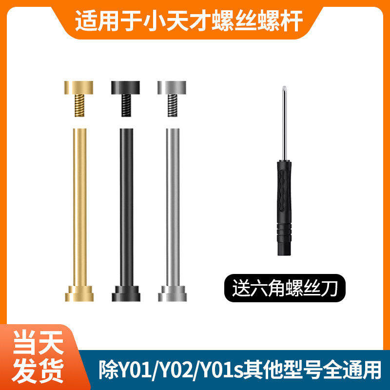 适用小天才电话手表生耳专用螺栓图片