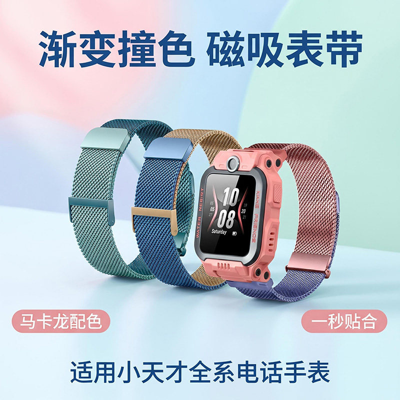 小天才磁吸米兰尼斯表带图片