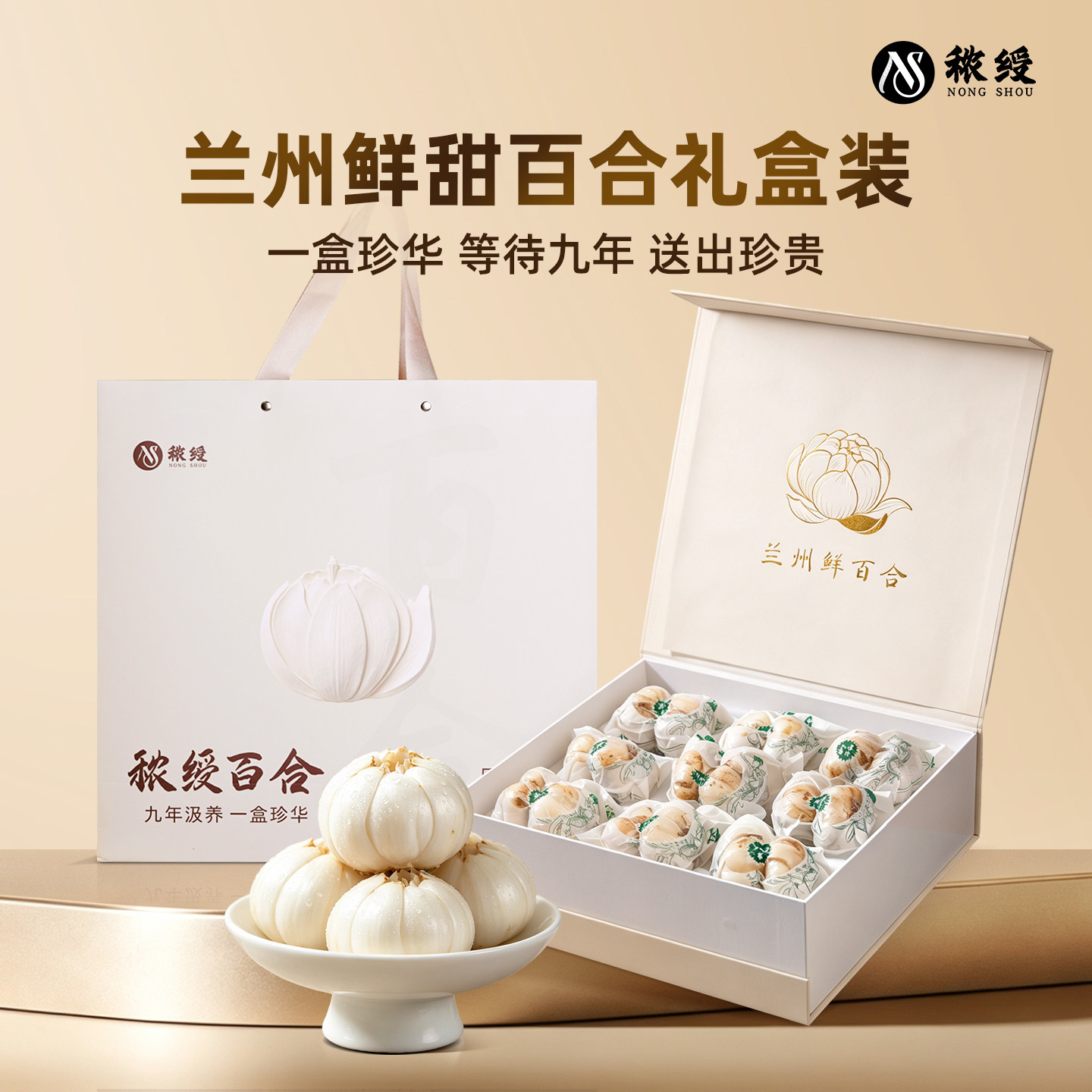 秾绶百合新鲜特产兰州百合九年生食用甜百合礼盒甘肃特产送礼