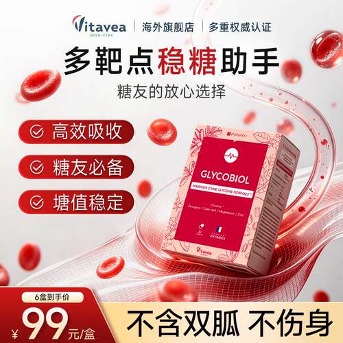vitavea日夜血糖平衡管理胶囊