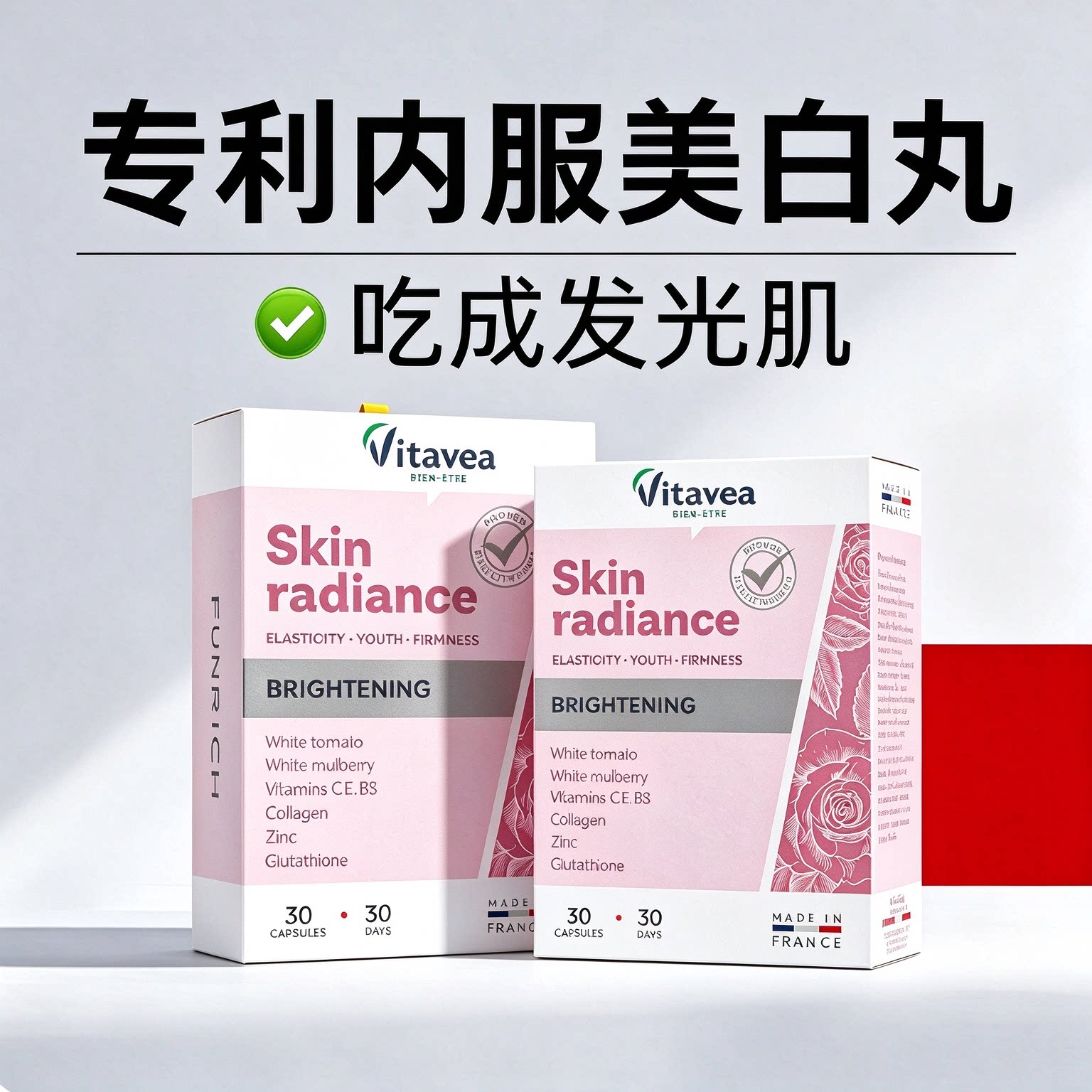 【万肤可白】vitavea专利白番茄胶囊美白内服全身祛黄亮白极光丸
