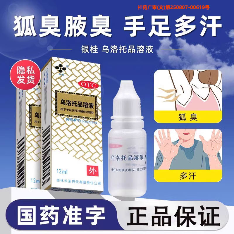 狐臭汗多手足多汗药脚心出汗脚汗皮脂汗腺