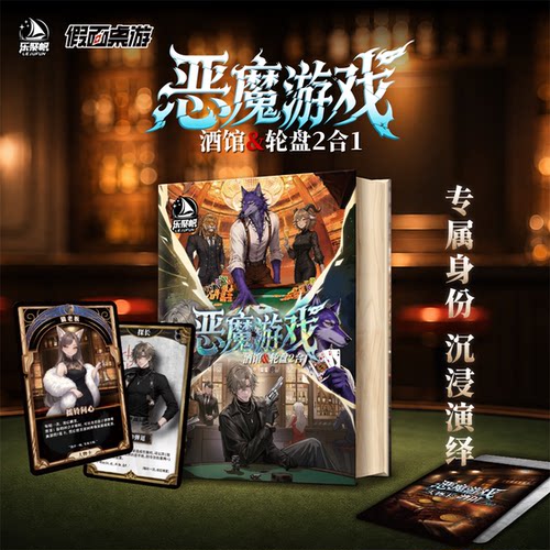 恶魔轮盘赌徒桌游骗子酒馆2合1