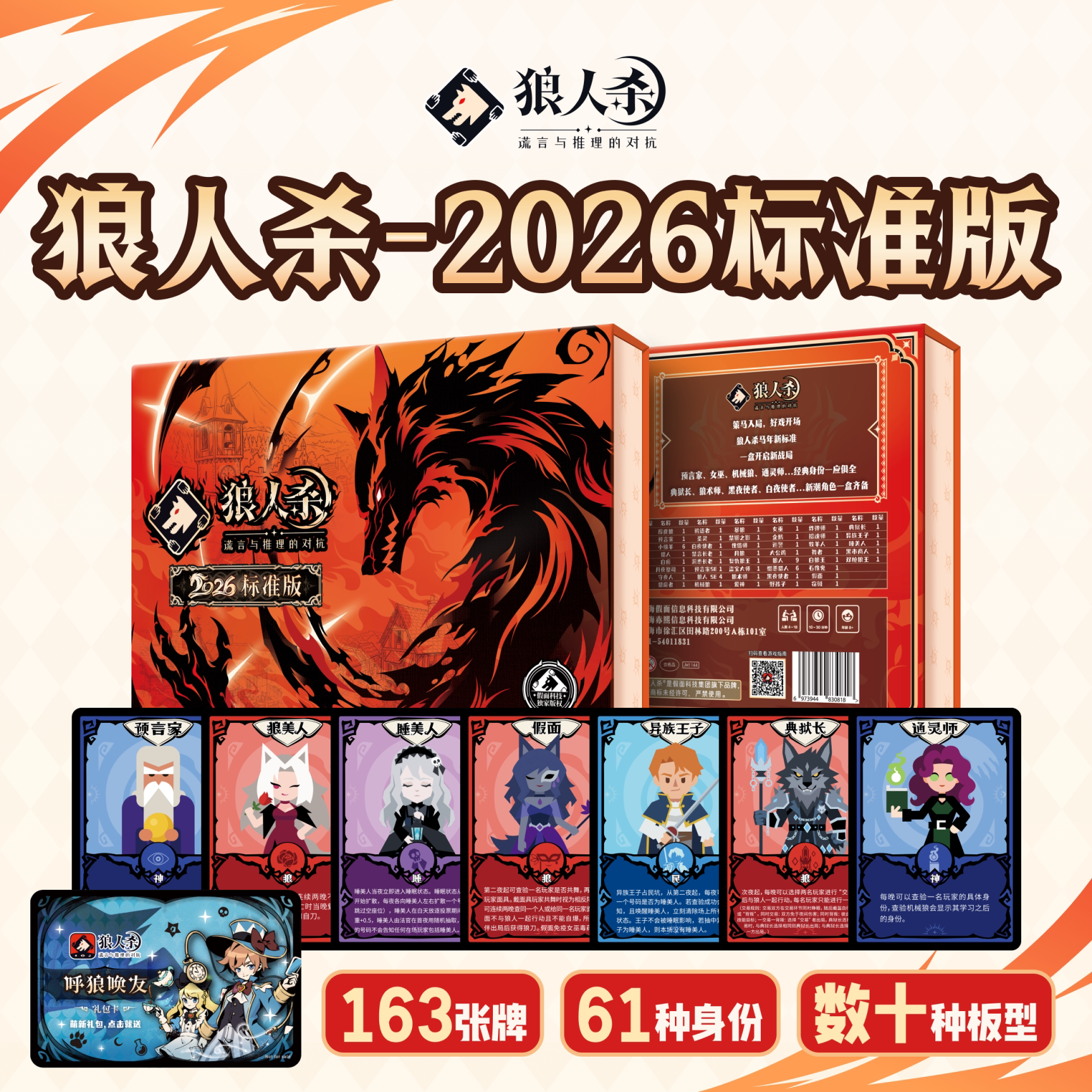 狼人杀经典全套标准角色图片