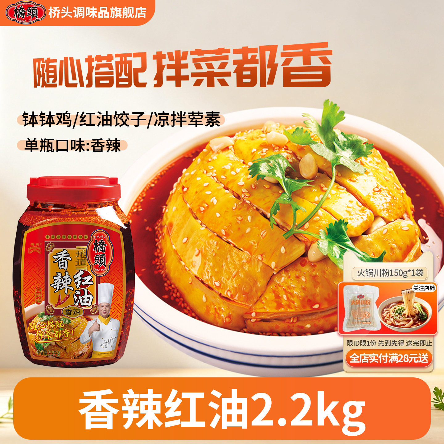 桥头香辣红油2.2kg大瓶油泼辣子