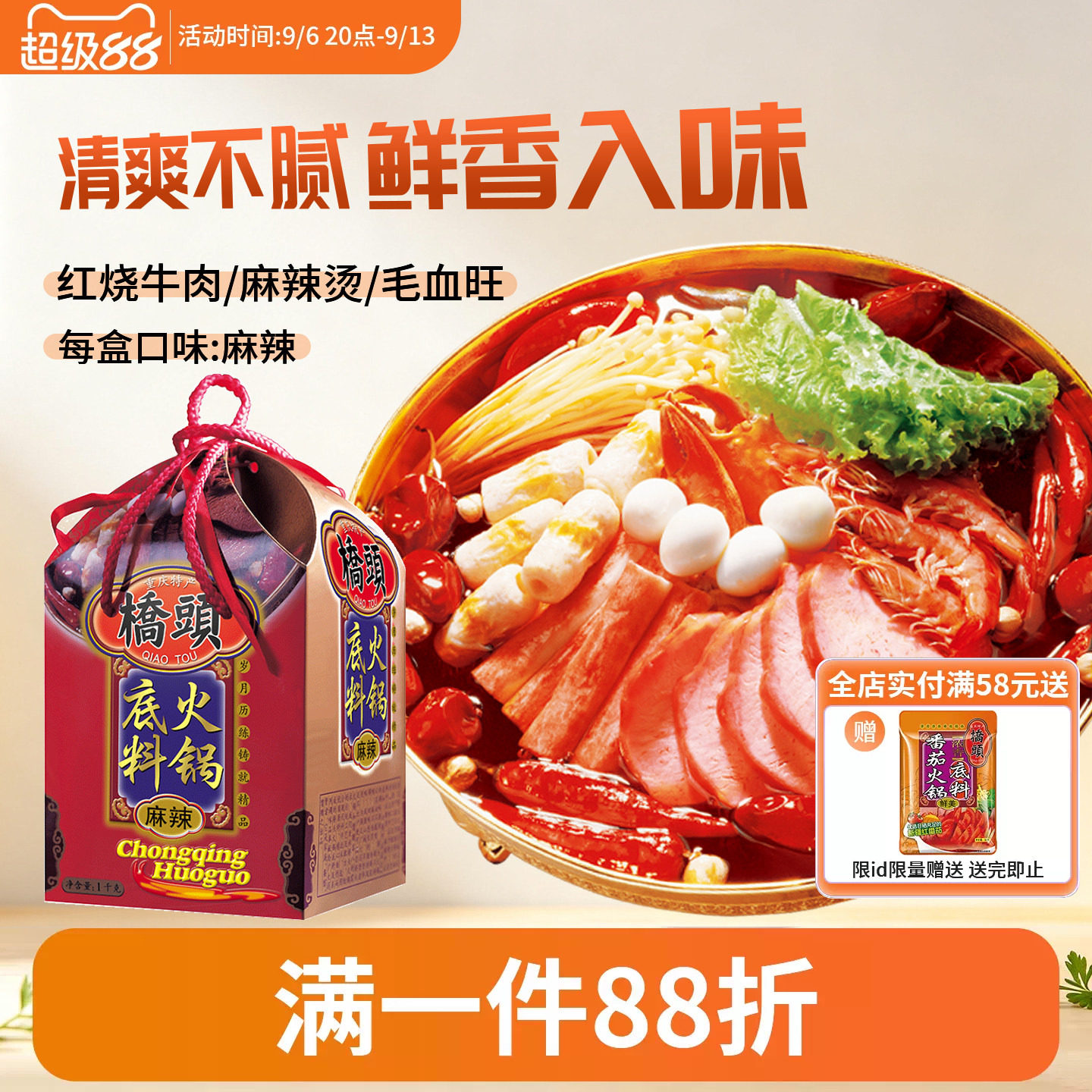 桥头麻辣清油火锅底料礼盒1000g 重庆麻辣火锅料送礼包装年货礼品