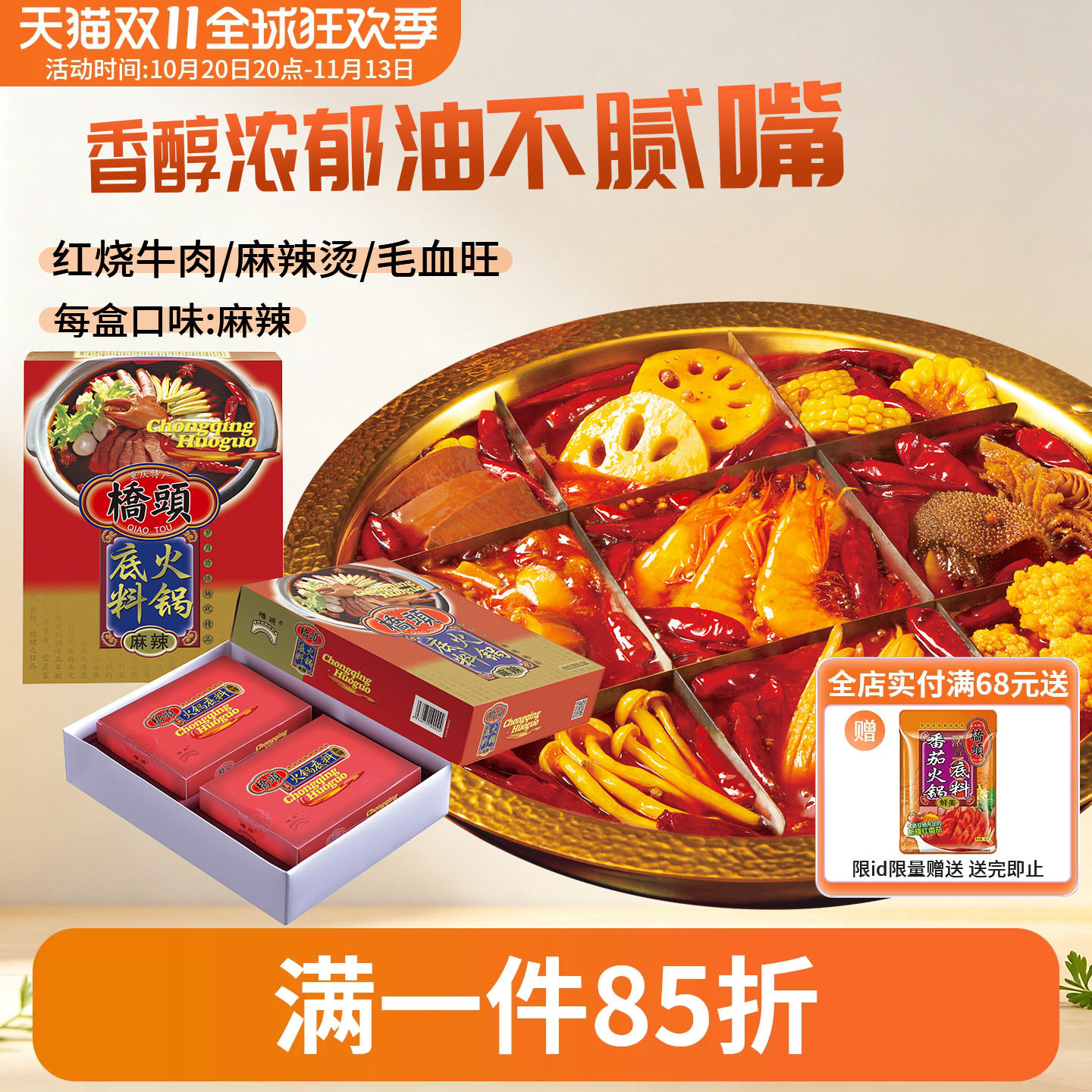 重庆麻辣牛油火锅料盒装年货送礼