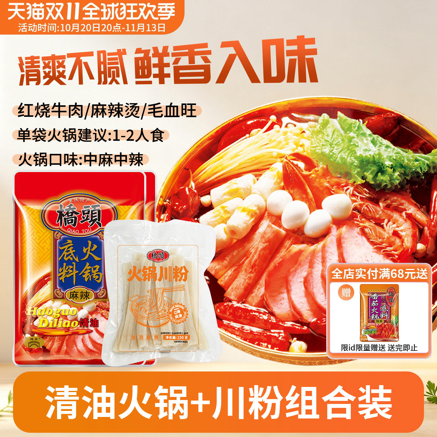 桥头火锅料150g重庆家用清油火锅底料麻辣烫调料包麻辣牛油火锅料