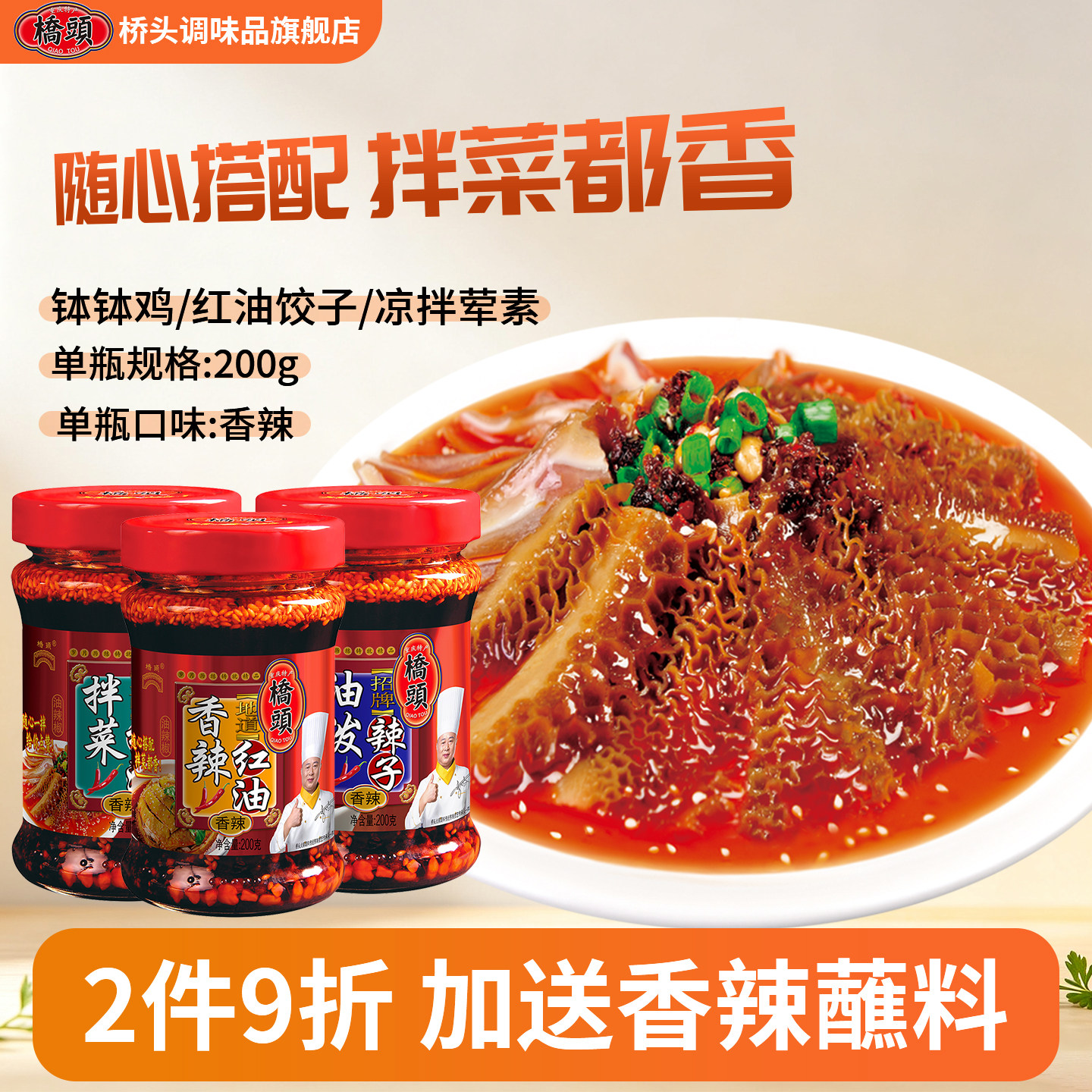 桥头油泼辣子200g重庆家用凉拌菜佐料红油口水鸡调料香辣拌菜红油