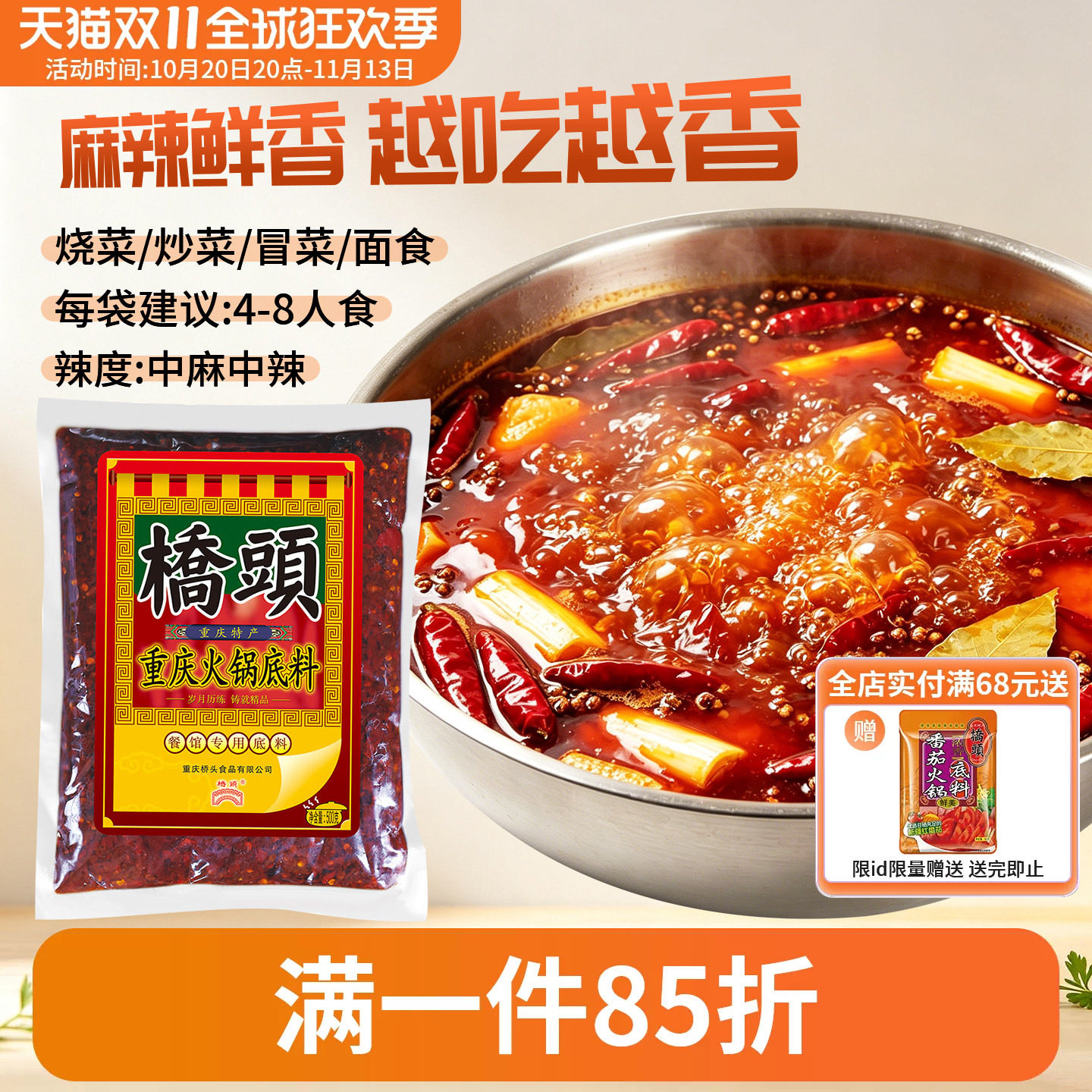 桥头清油火锅底料500g餐饮装门店商用植物油火锅料麻辣串串香佐料