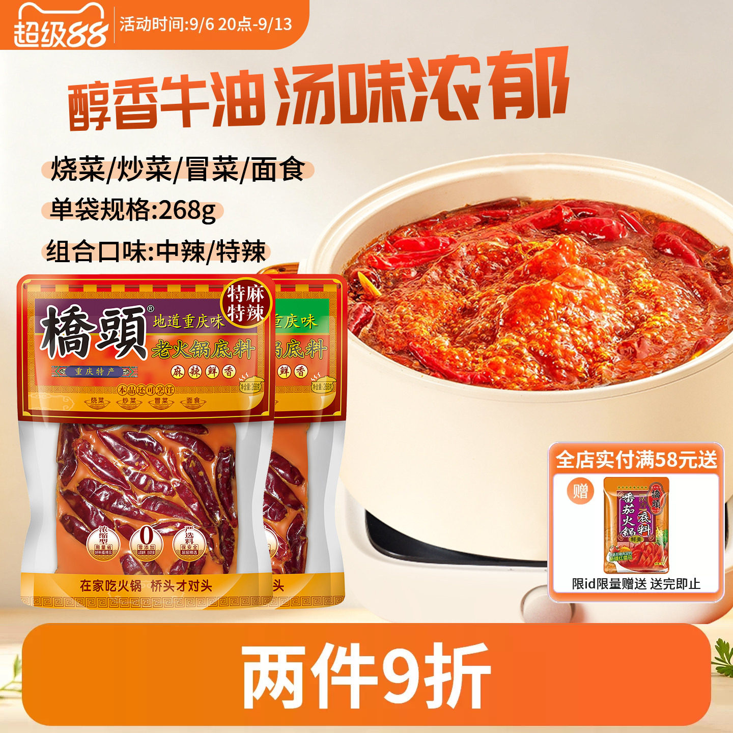 桥头麻辣牛油老火锅底料268g