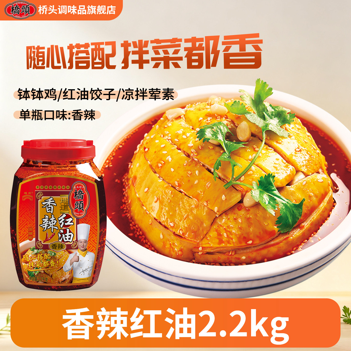 桥头香辣红油2.2kg大瓶油泼辣子