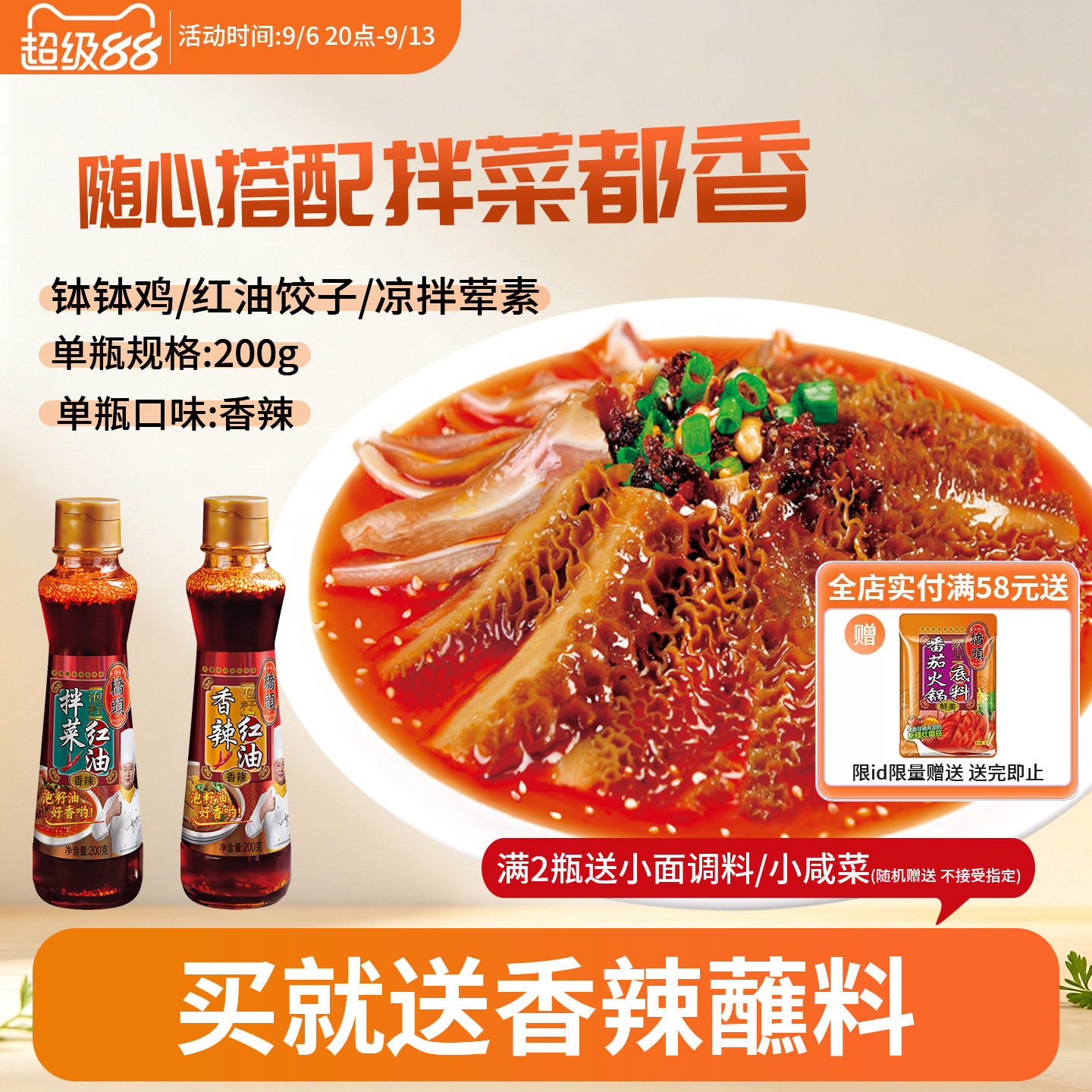 桥头香辣泡籽无渣拌菜红油200g