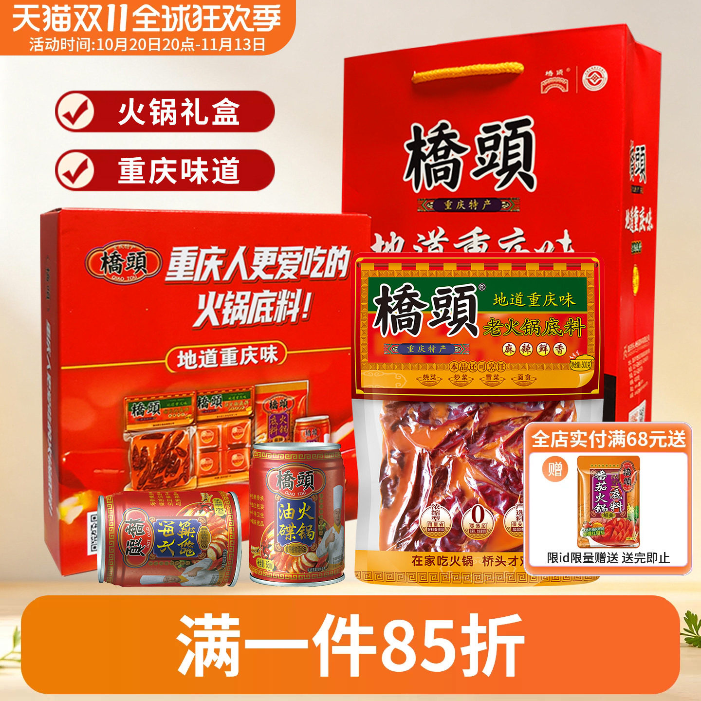 重庆火锅料过节年货送礼佳品礼盒