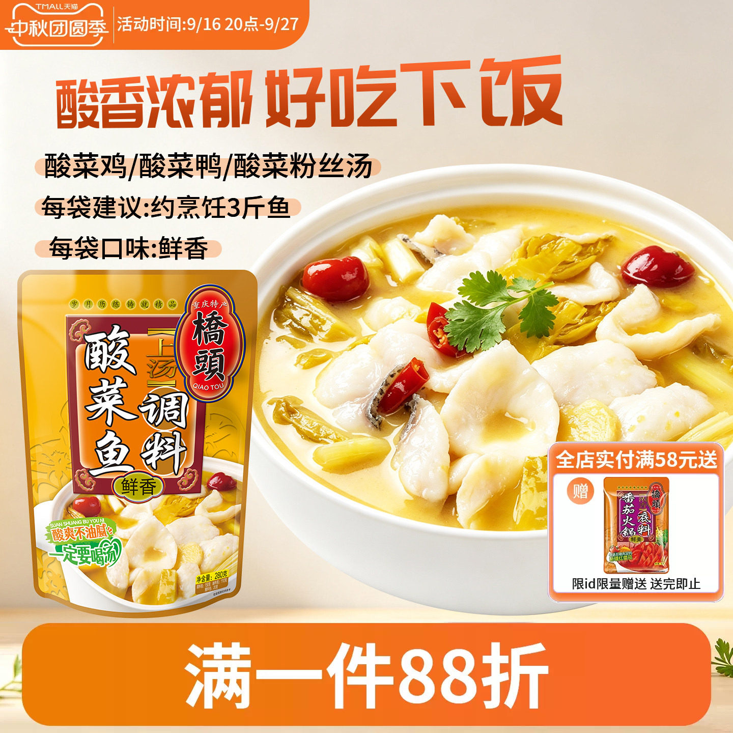 桥头上汤酸菜鱼调料280g
