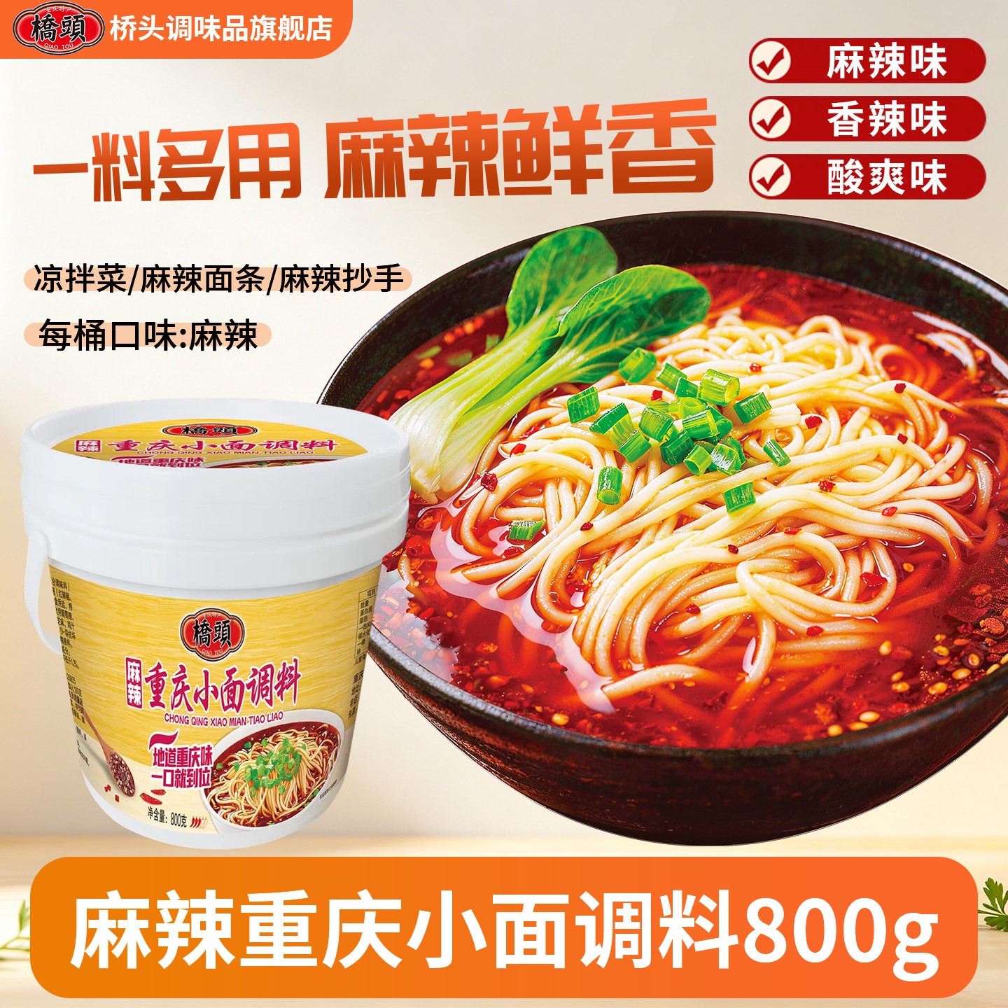 桥头重庆麻辣小面调料拌面辣椒油