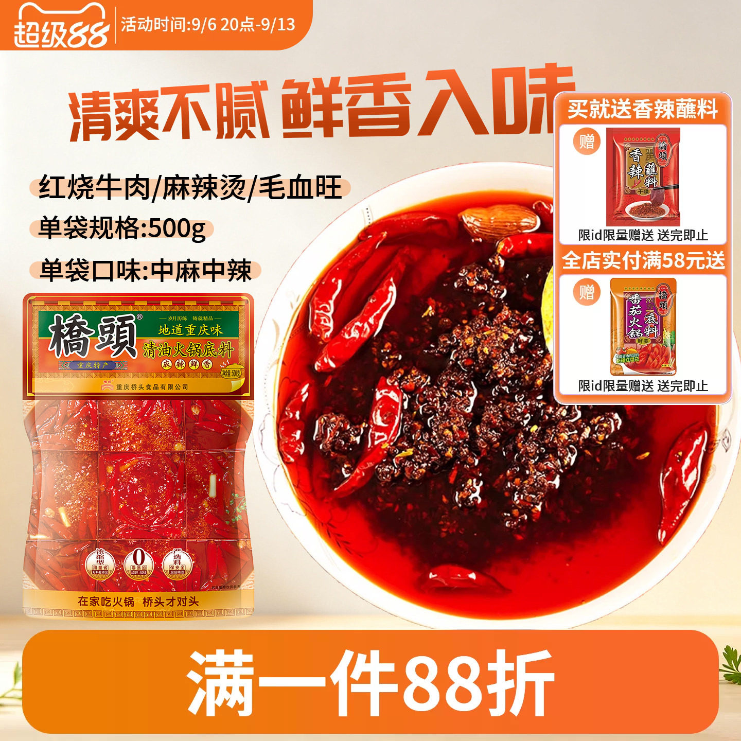 桥头清油火锅底料500g四川麻辣植物油家用火锅调料烫串串香调味料