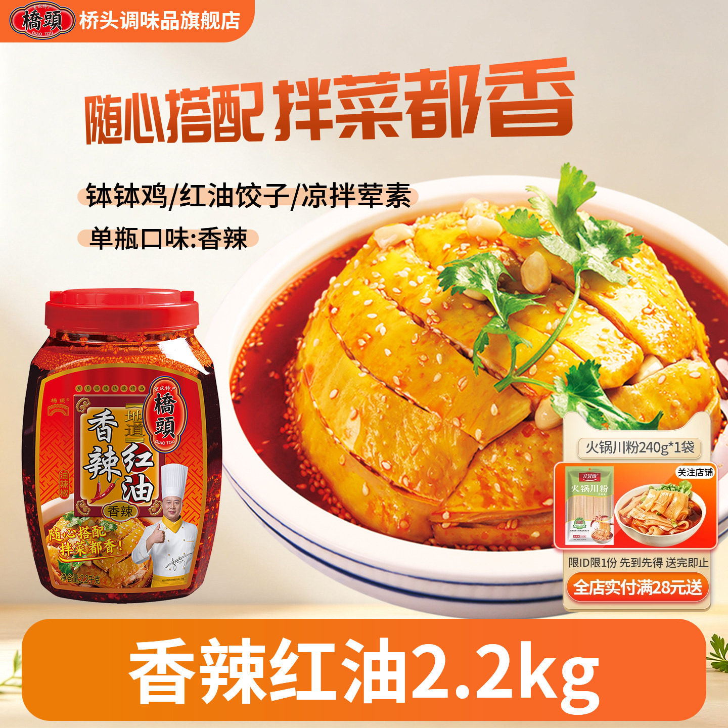 桥头香辣红油2.2kg大瓶油泼辣子
