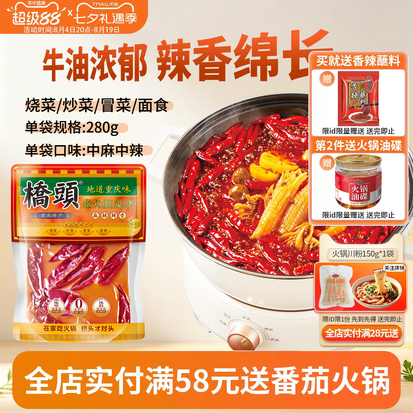 桥头麻辣牛油老火锅底料280g