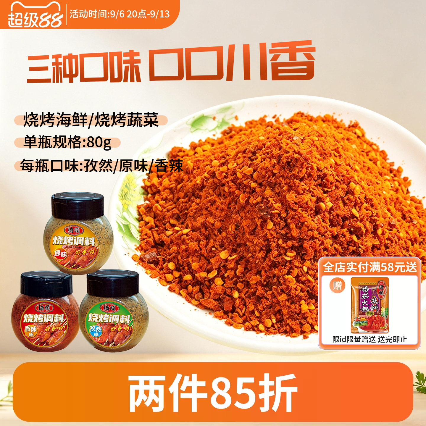 桥头瓶装烧烤料80g家用烤肉蘸料