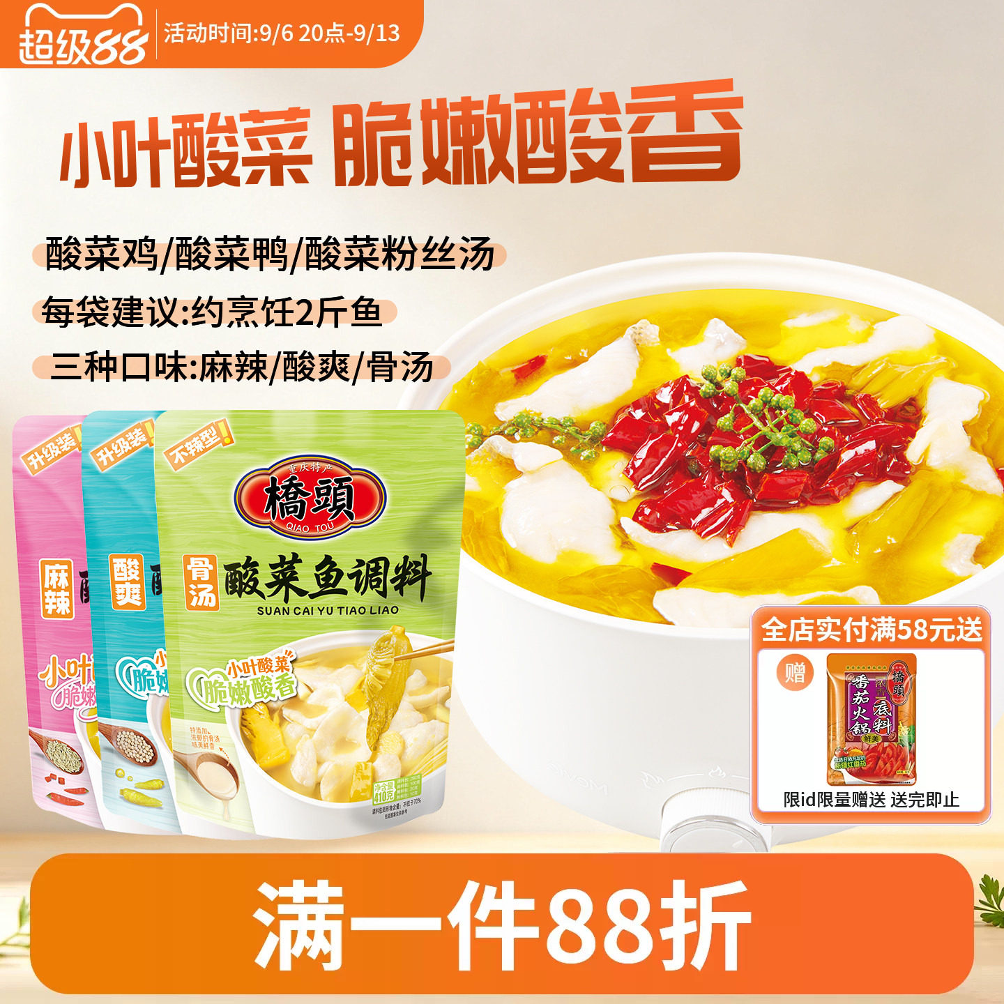 桥头麻辣酸菜鱼调料410g