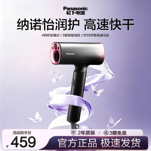 松下高速吹风机负离子护发速干