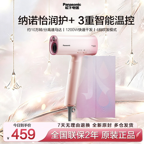 松下高速吹风机纳诺怡护发速干