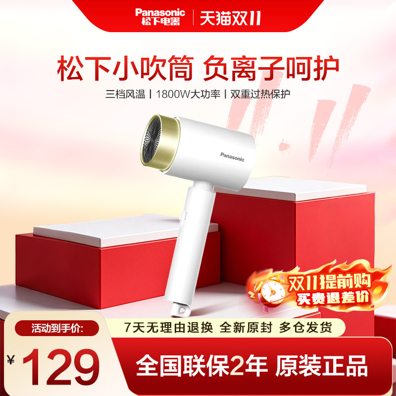 松下电吹风机家用负离子大风力护发速干大功率吹风筒宿舍学生5K