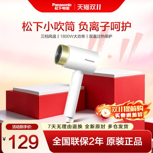 松下吹风机负离子护发大风力速干