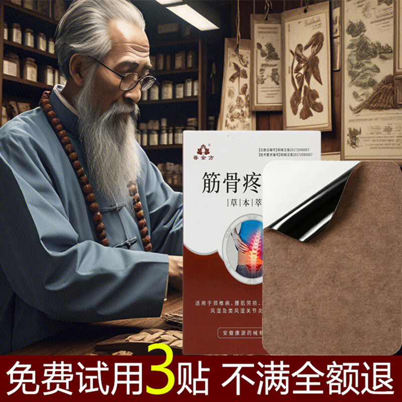 膏药贴颈椎病腰肌劳损肩周炎膝关节病风湿及类风湿关节炎止腰腿痛