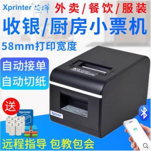 xp-Q90EC热敏58mm蓝牙外卖带切刀自动切纸美团小票据打印机