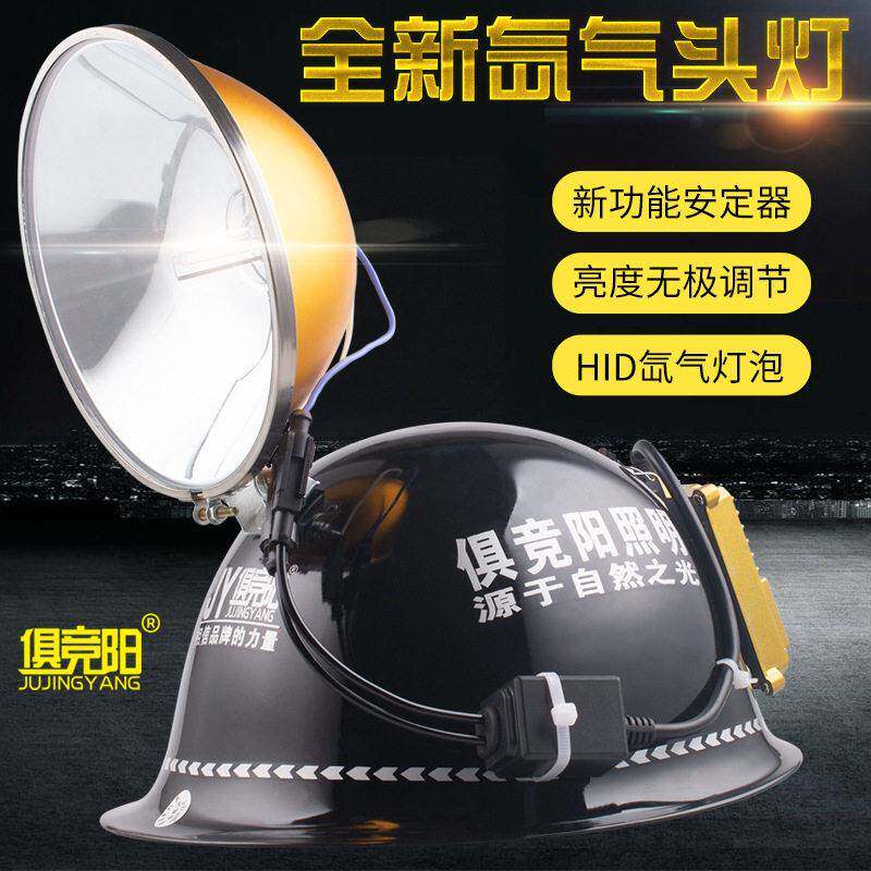 俱竞阳调光HID氙气头灯300W强光远射户外钓鱼夜钓氙气灯户外照明