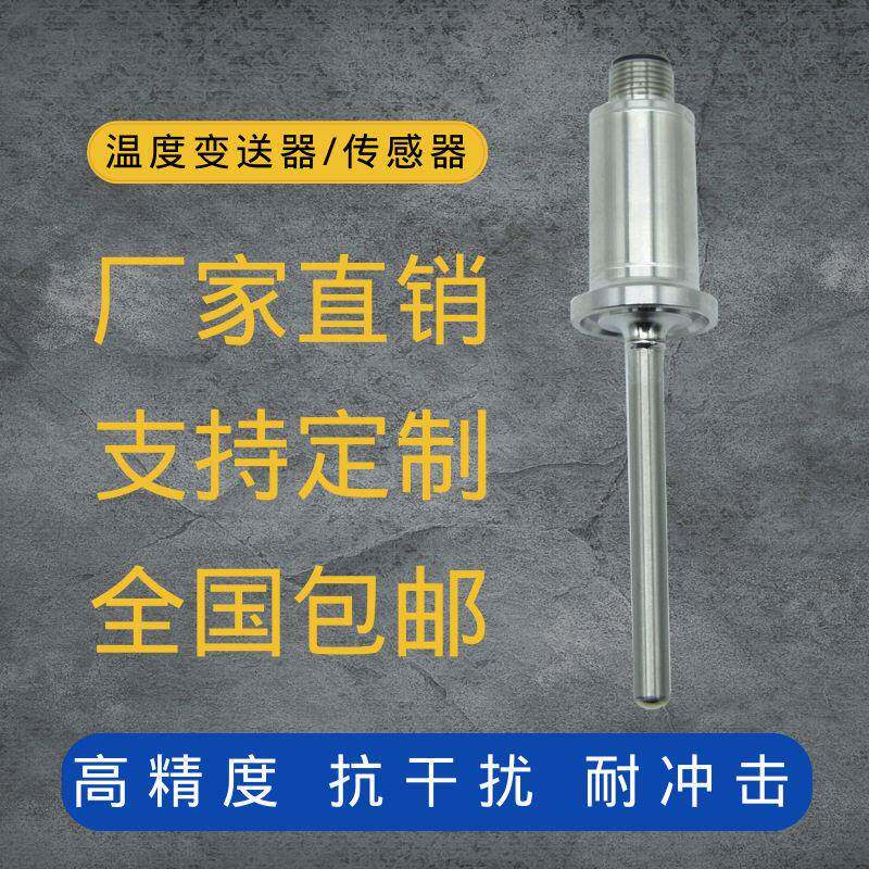 定制25.4mm卡箍1/2寸卡盘安装温度传感器PT100热电阻4-20mA变送器