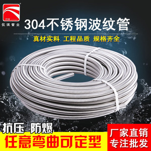304不锈钢波纹管4分6分1寸波纹管热水器水泵暖气空调管进水防爆管