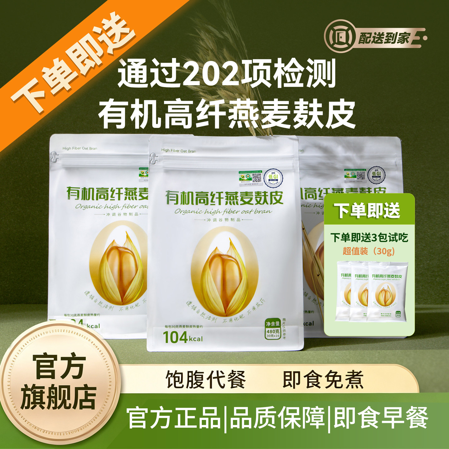 鲸采伽品有机高纤燕麦麸皮片图片