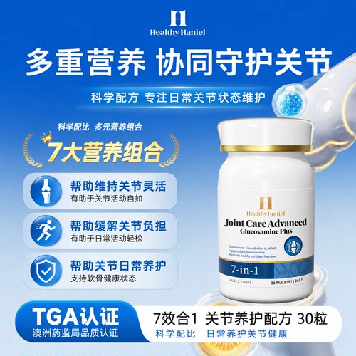 Healthy Haniel康倍信氨糖软骨素维骨力钙片中老年关节骨胶原官方