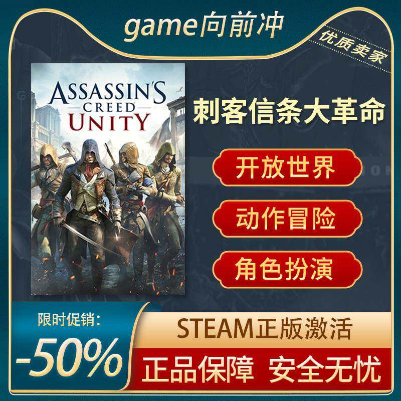 刺客信条大革命 Assassin's Creed Unity STEAM正版PC 动作冒险