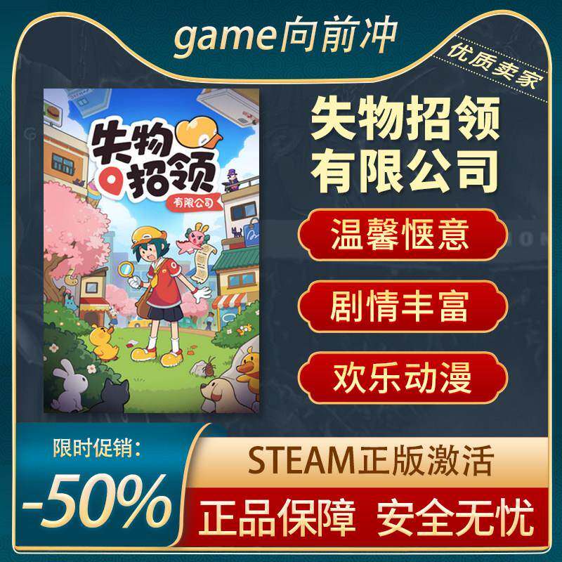 失物招领有限公司Lost and Found Co. Steam正版PC 温馨 游戏代购