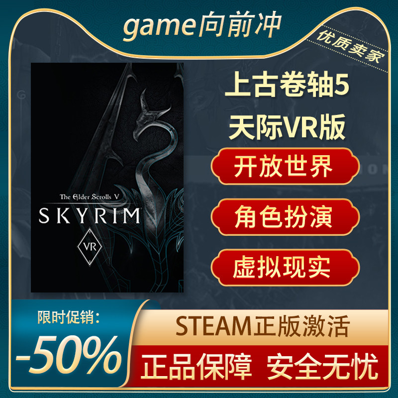 上古卷轴5天际VR版 The Elder Scrolls V STEAM正版 KEY 游戏代购