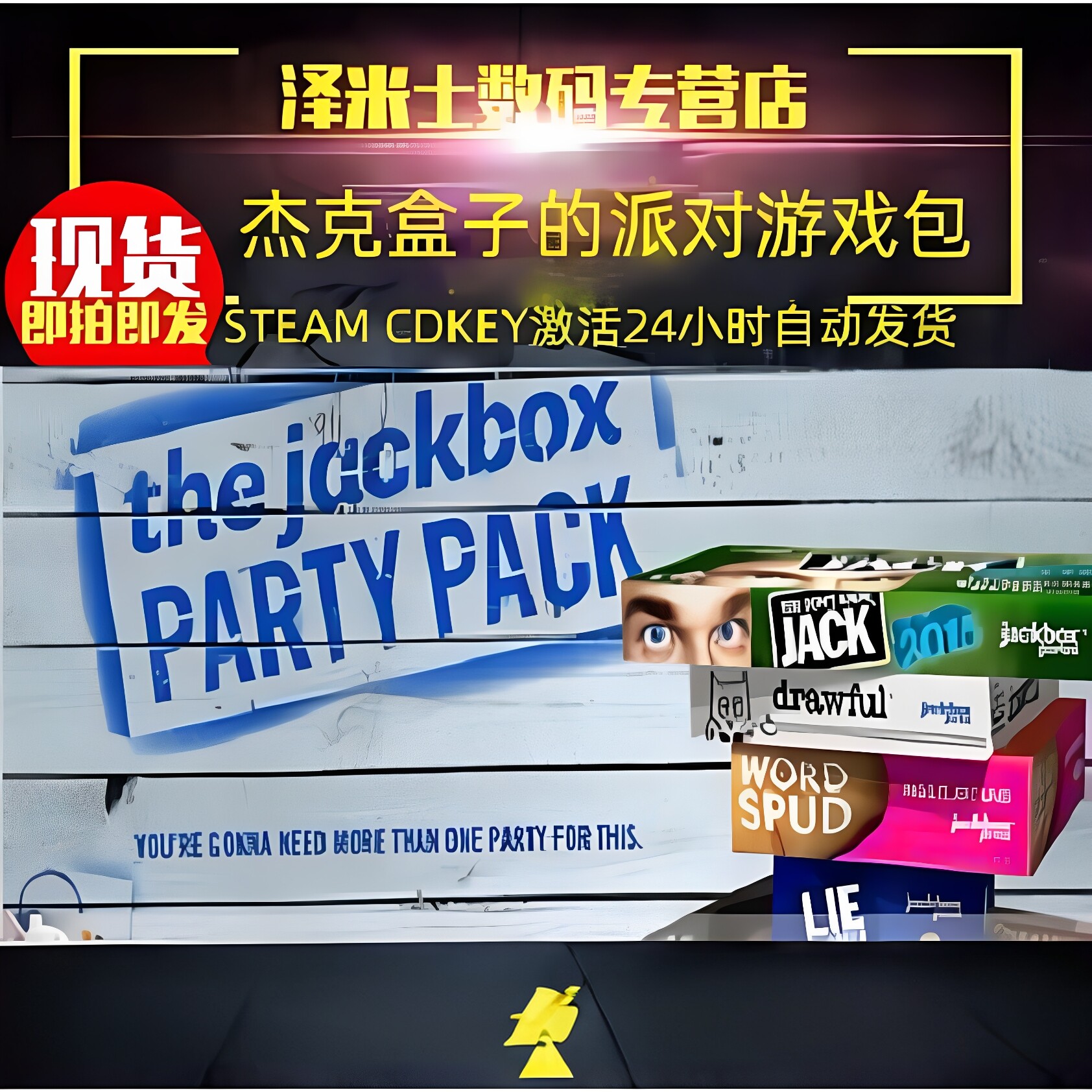 Steam PC正版游戏 杰克盒子的派对游戏包 The Jackbox Party Pack 全球key