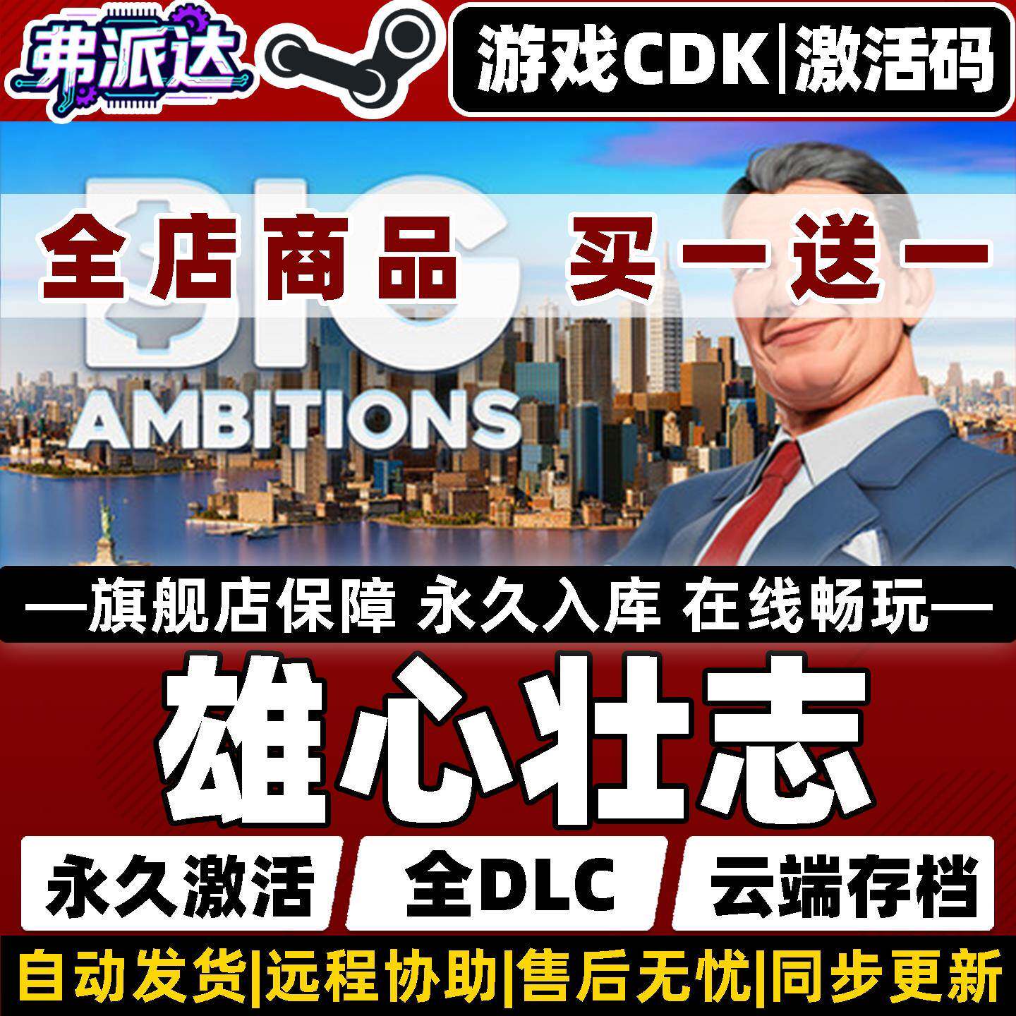 【雄心壮志】Big Ambitions Steam全球区激活入库自己号 全DLC Win10/Win11电脑PC 单机 策略经营 策略 模拟