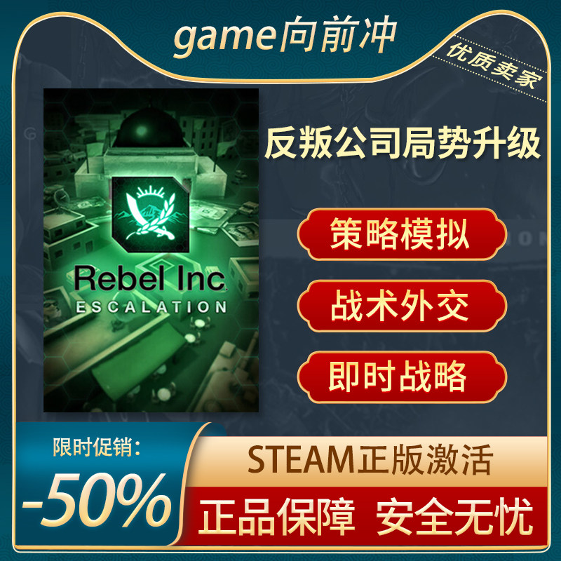 反叛公司 局势升级 Rebel Inc Escalation模拟Steam正版 游戏代购