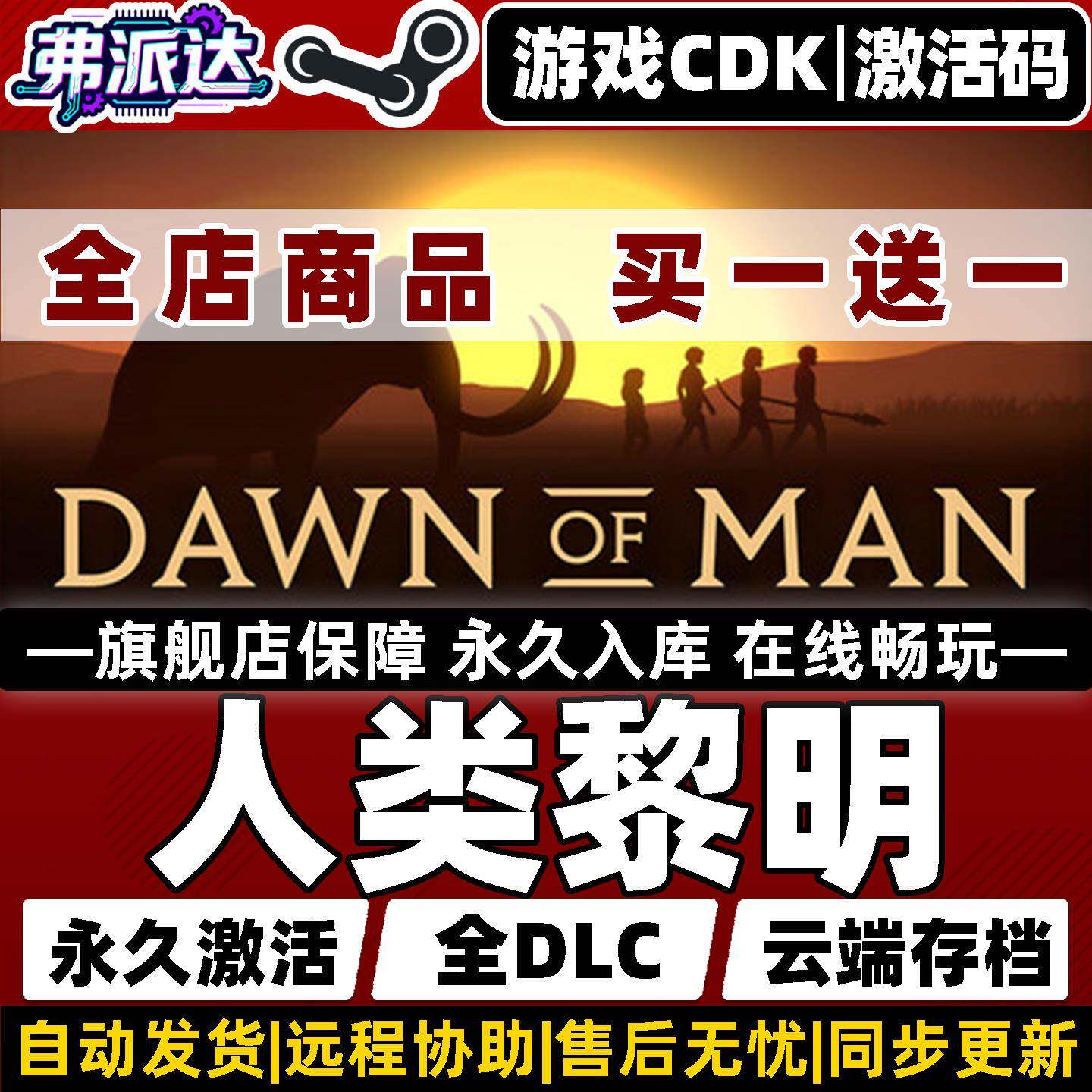 【人类黎明】赠汉化补丁Dawn of Man Steam全球区激活入库自己号 全DLC Win10/Win11电脑PC 单机 策略生游戏