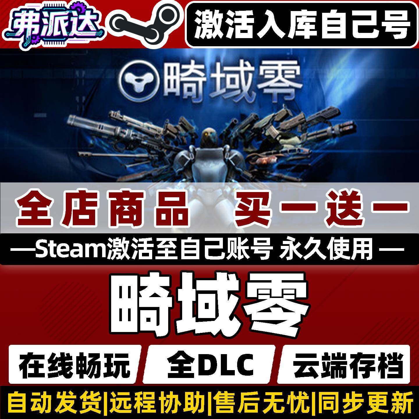 【畸域零】Steam激活自己库里全球区同步更新SPRAWL zero全DLC电脑单机Win10/Win11子弹时间赛博朋克游戏PC