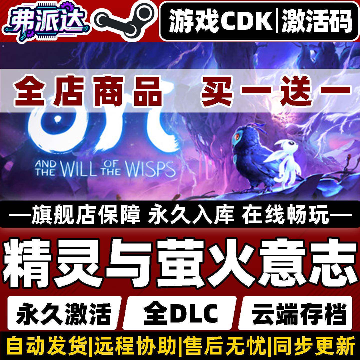 【精灵与萤火意志】Ori and the Will of the Wisps Steam全球区激活入库自己号 全DLCWin10/Win11电脑PC游戏