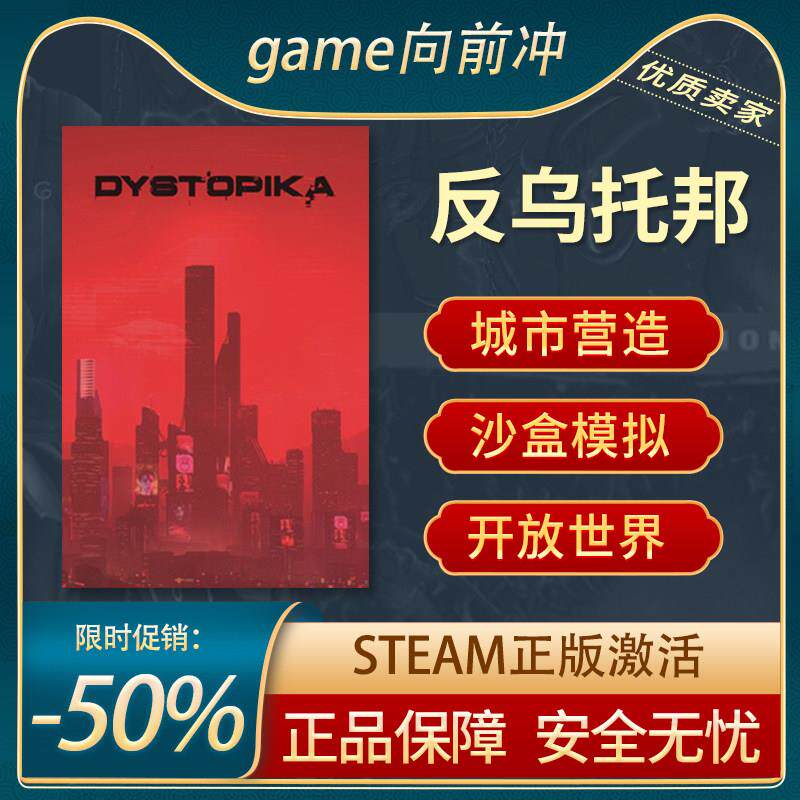 反乌托邦 Dystopika 沙盒 城市营造 赛博朋克 Steam正版 游戏代购