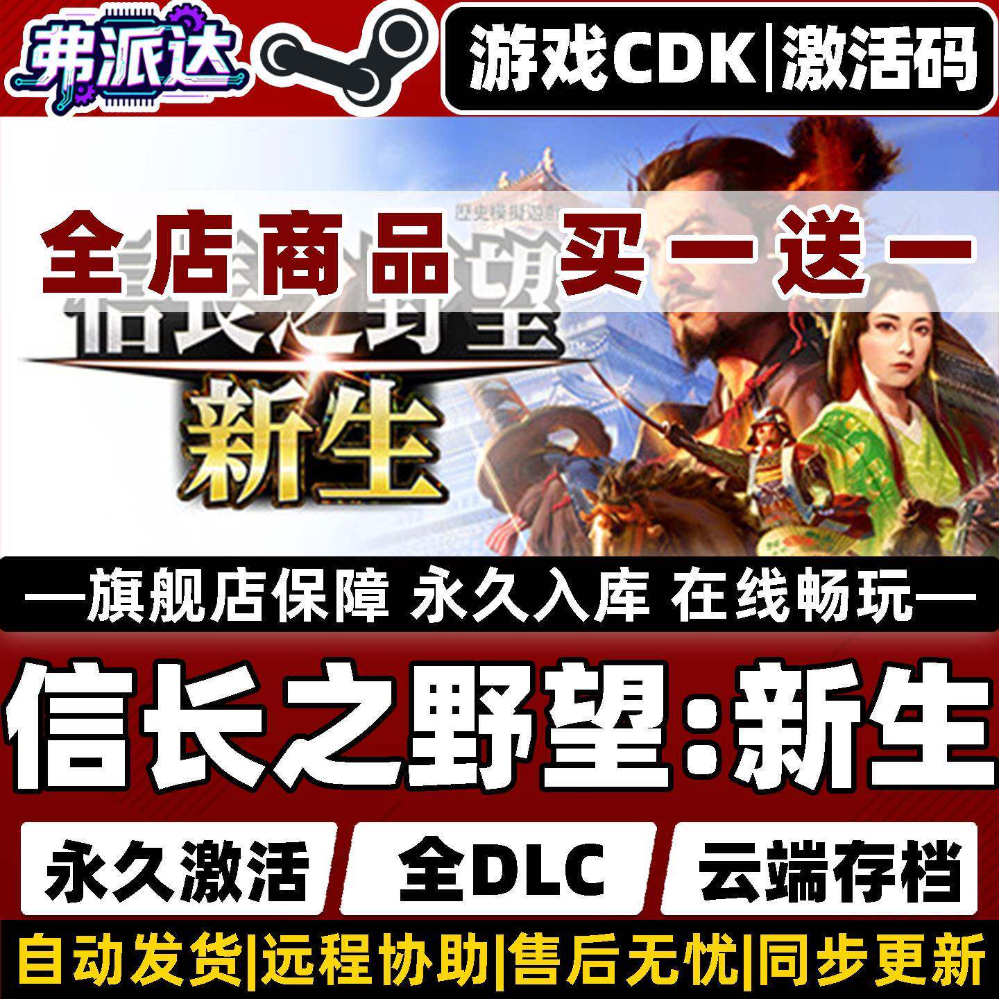 【信长之野望新生】Steam激活入库自己号全球区NOBUNAGA'S AMBITION: Shinsei全DLC电脑单机Win10/Win11游戏
