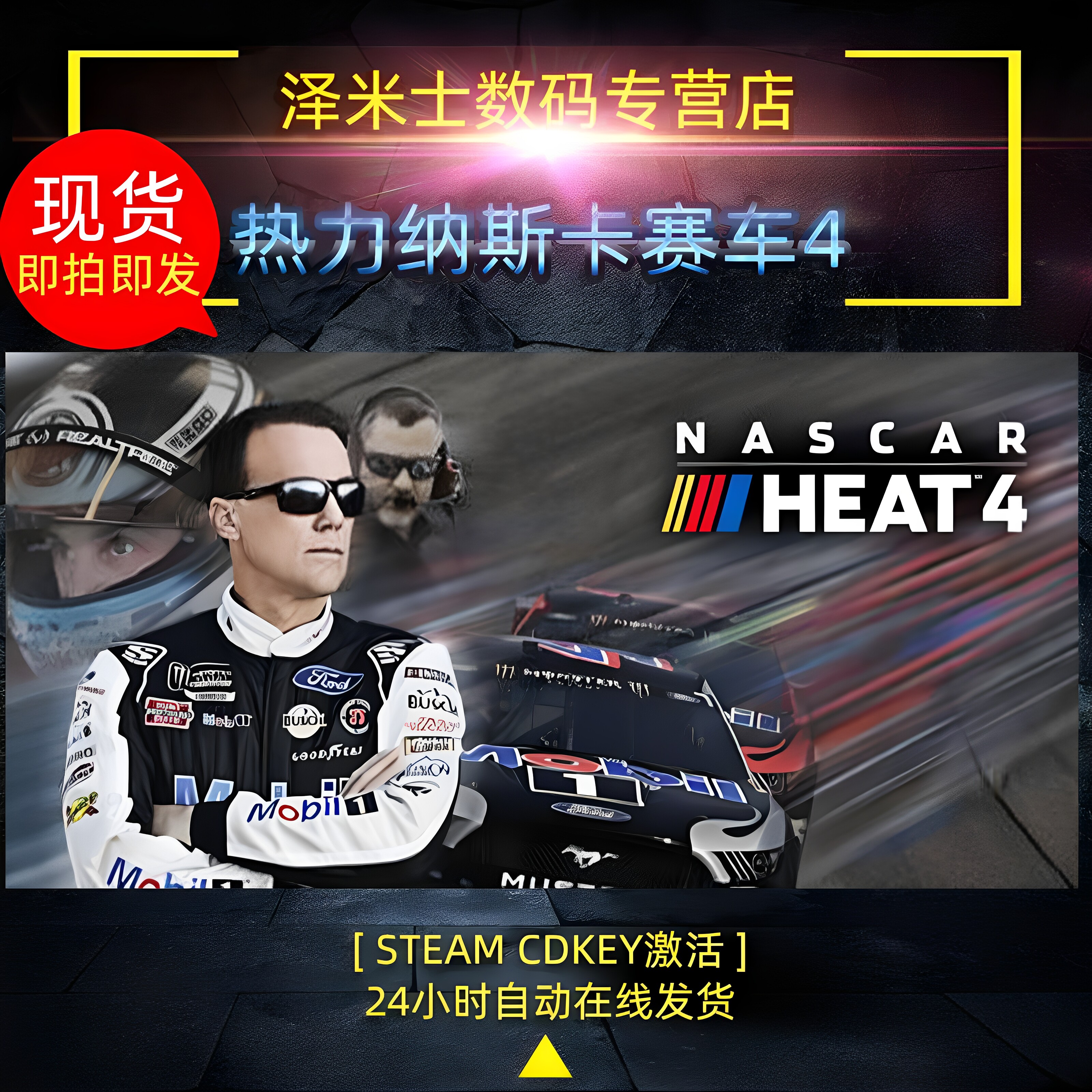 PC正版 Steam 热力纳斯卡赛车4 NASCAR Heat 4 全球key